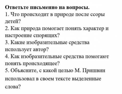 ответьте письменно на вопросы очень . СОР по Литературе.