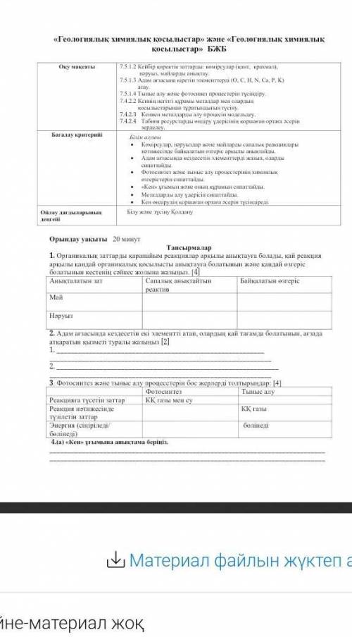Комектесыншы Химия Бжб Рахмет