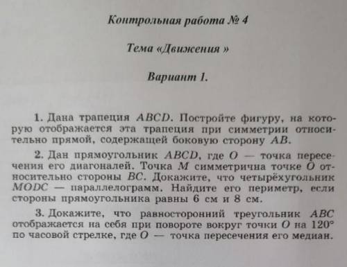 Контрольная работа 4. Тема: «Движение» Класс 9 (Геометрия)