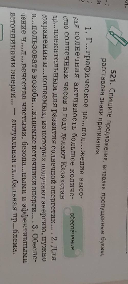 Сделайте только правильно 