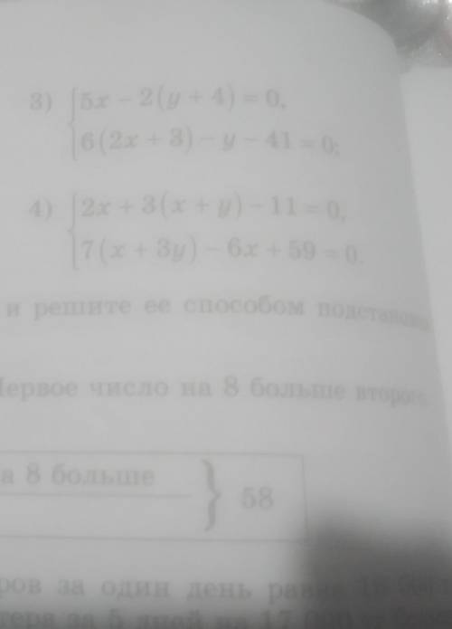 Решите системы уравнений подстановки (1427(3) 
