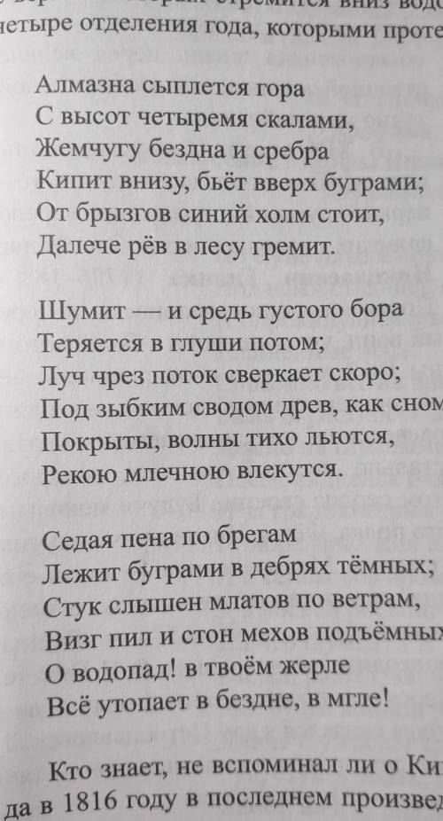 Найдите в стихотворении Державина водопад 1эпитет2олицитворение3аллетерация4ассонанс