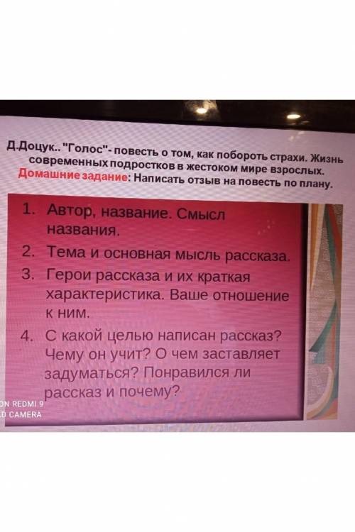 Написать отзыв на повесть голос доцук по плану 