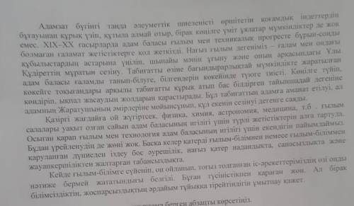 5.мәтінге қатысты ой тұжырымыңызды жазыңыз