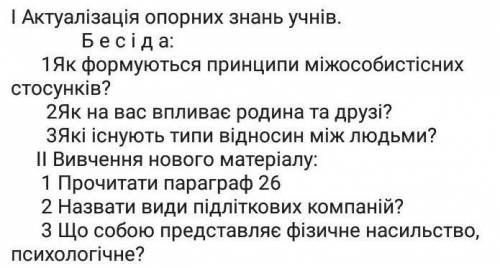 До іть негайно! Основи здоровья. 7 клас. 