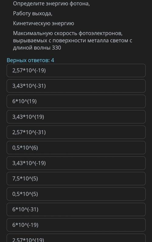 фастом там наверху еще есть ТЕКСТ ЗАДАНИЯ Красная граница фотоэффекта для некоторого металла770 нм.О