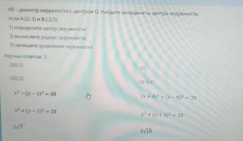 AB диаметр окружности с центром O найдите координаты центра окружности если 