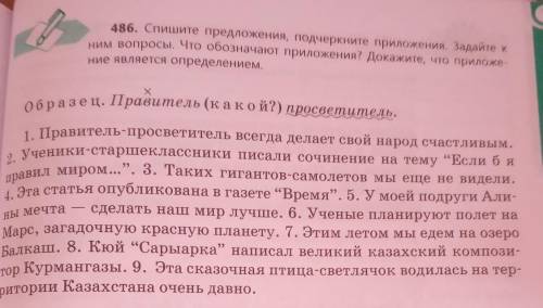 Упр 486 русский язык 7класс 