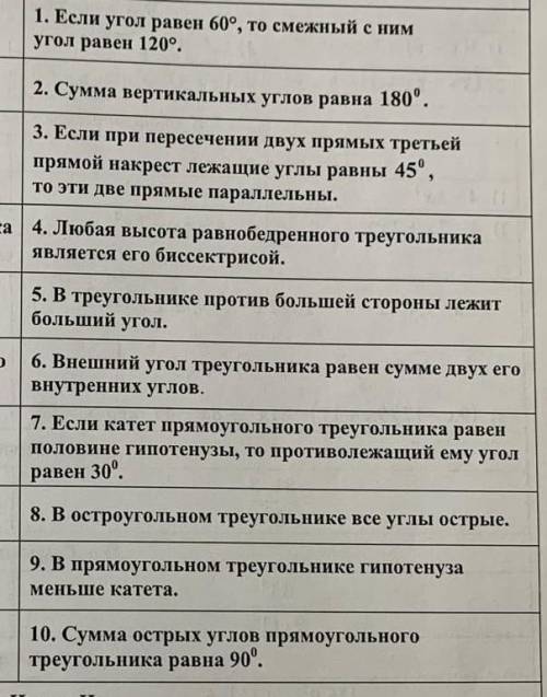 Укажите номера верных утверждений ! 