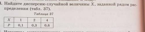 Найдите дисперсию случайной величины х заданной рядом распределения