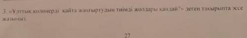СОР по казахскому,только дайте нормальный отвеет