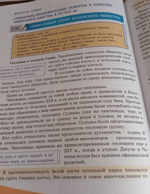Сделайте схему по параграфу-как все делилось общество(параграф 50 стр. 194-196)