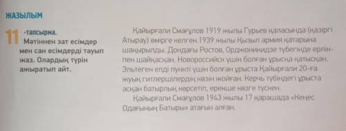 умоляю казахский язык пятый класс 