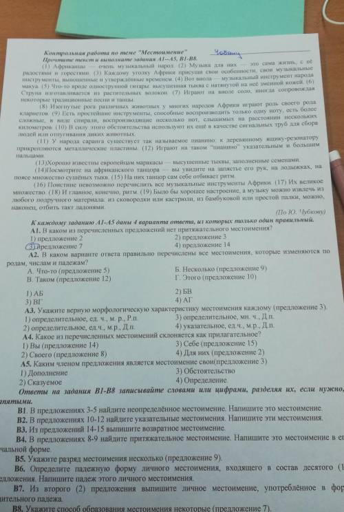 Контрольная работа по теме местоимение