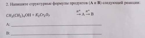 Напишите структурные формулы продуктов (а и в) следующей реакции