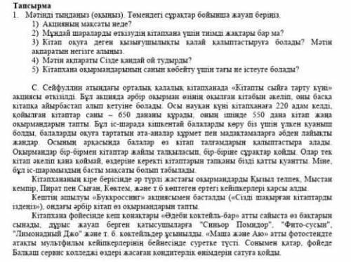 Мәтін ақпараты сізде қандай ой тудырды