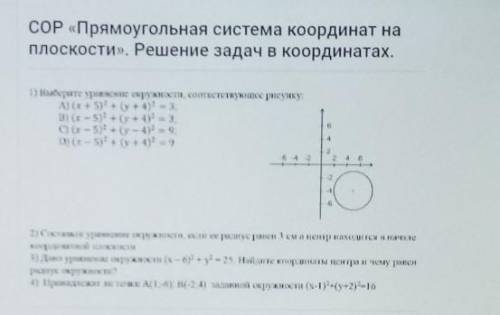 Геометрия соч хелп 19 мая вернусь и проверю кто ответил правильно ❤