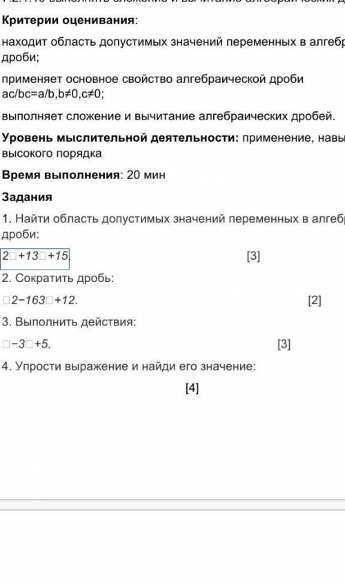 Найти область допустимых значений переменных в алгебраической дроби: