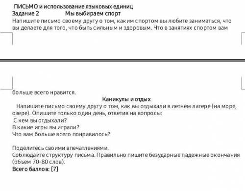 ПИСМО и использование языковых единиц Задание 2. 