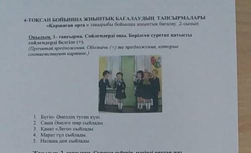 Обозначь те предложения которые соответствуют картинки 
