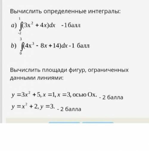 решить интегралы...Вычислить определенные интегралы: