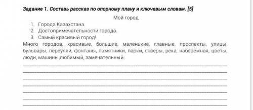 Составь рассказ по опорному плану и ключевым словам.