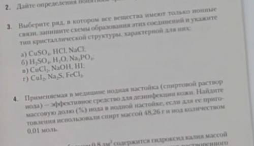 3 и 4 решите . 3 со схемой. 4 с дано и решением 