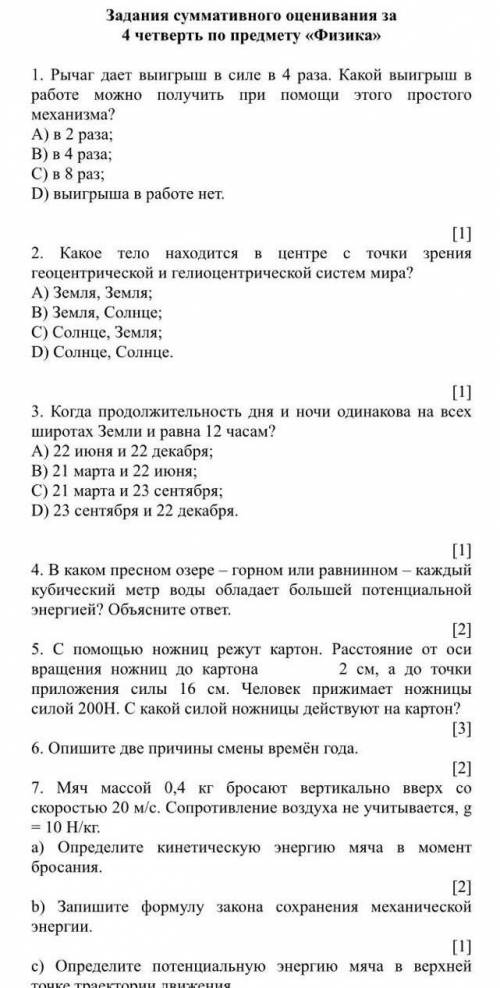 Соч по физике 7 класс 4 четьверть​