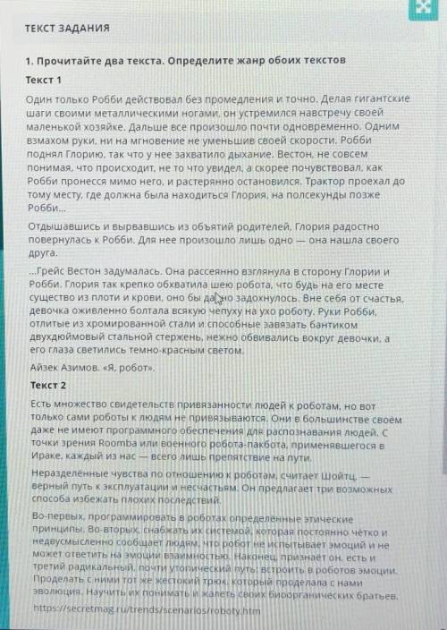 И определить цель обоих текстов