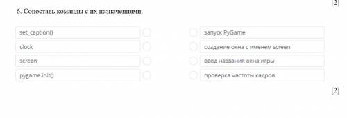 Сопоставь команды с их назначениями. 