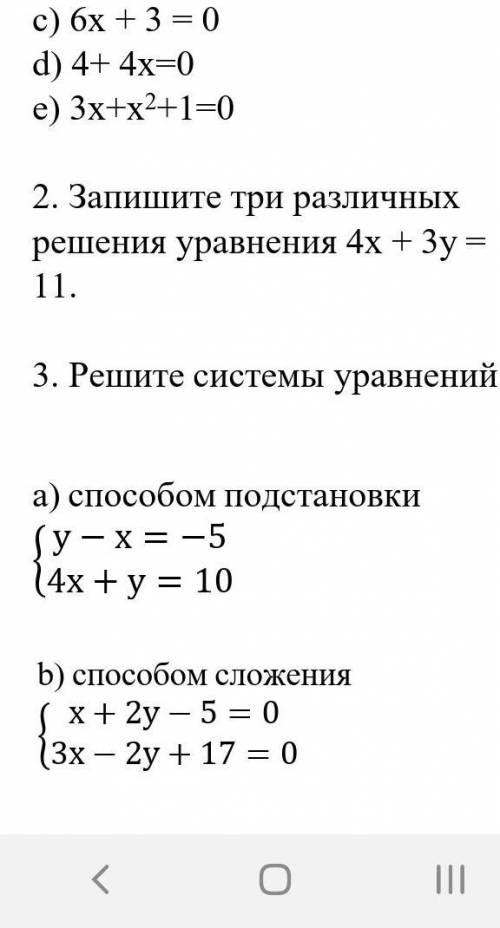 Запишите три различных решения уровнения 4х+3у=11 ответе 