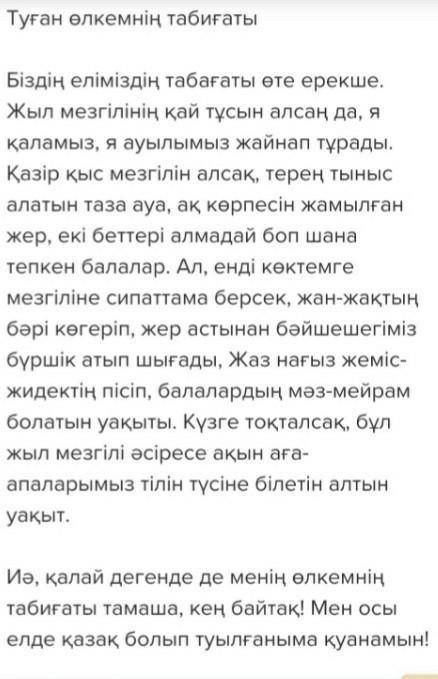 Написать 5 вопросов по тексту 