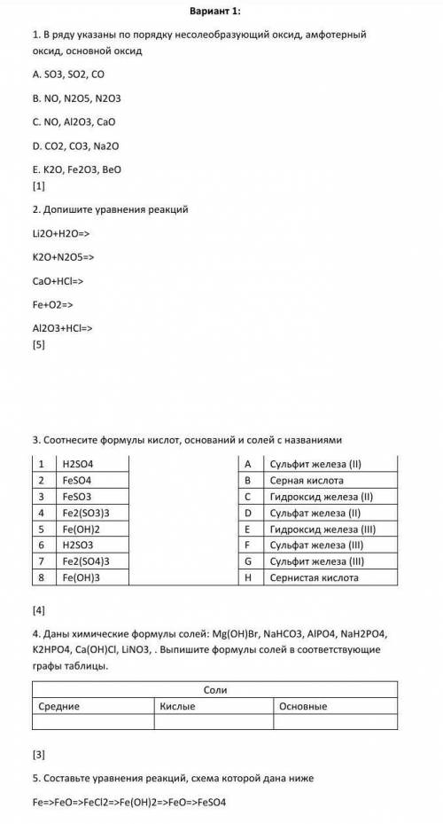 сделайте сор по химии за 8 класс.задания на фото. 