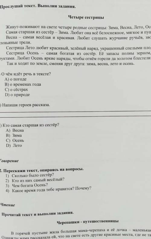 2 класс русская язык сор 4 ч