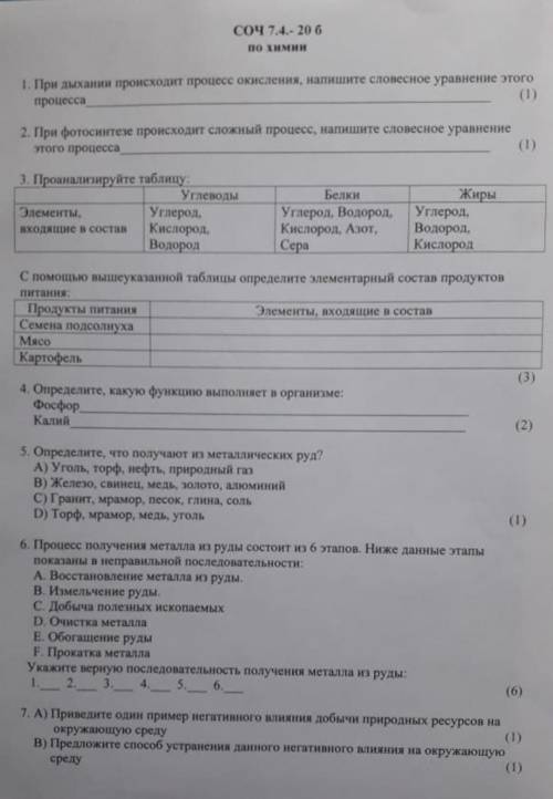 СОЧ по химии не могу найти ответы. всякую ерунду не писать.
