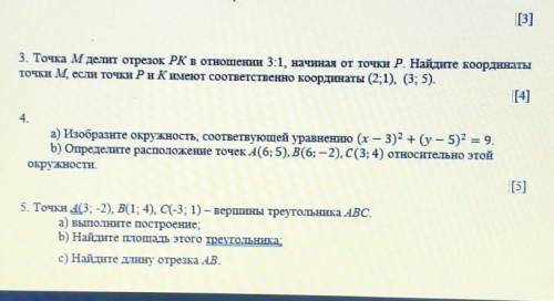 Точка М делит отрезок РК в отношении 3:1 начиная от точки P