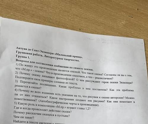, Тема: Маленький принц3 и 4 задание (хотя бы одно)