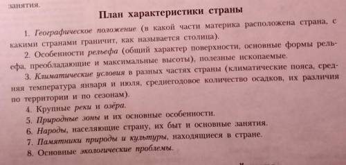 нужно план характеристики Европы ​