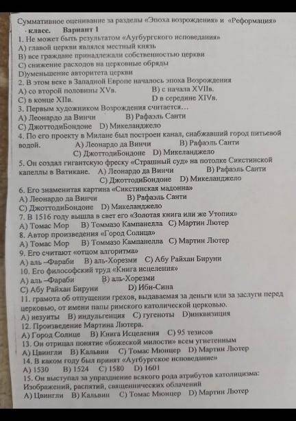 Можете , сор по всемирной истории только отвечайте нормально, если сможете, выполните все пункты 