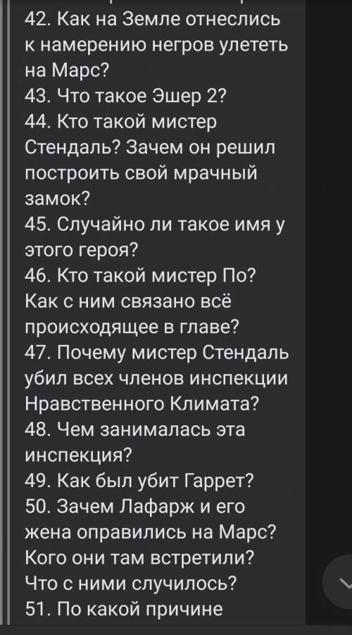 Рей Брэдбери марсианские хроники ответить на вопросы