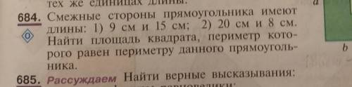 №684 Задание в файле, заранее !
