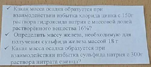 Химия химия химия уже 6 раз выкладываю 1 и 3 вопрос