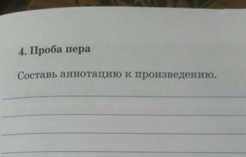 Составь аннотацию к произведению Приключения барона Мюнхаузена