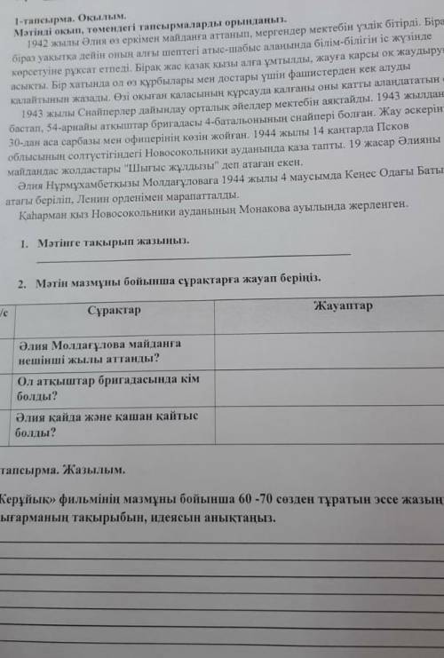 КТО НИБУДЬ СОР ПО КАЗАХСКОМУ ЯЗЫКУ