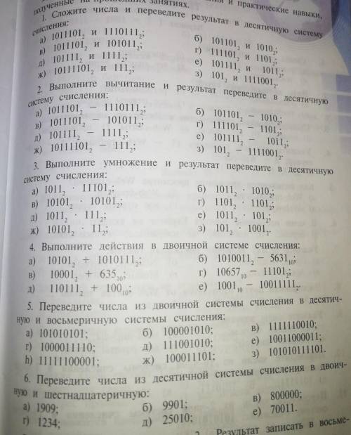 Сложите числа и переведите результат в десятичную систему счисления