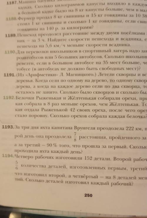 Решите номер 1194 с краткой записью и уравнением 