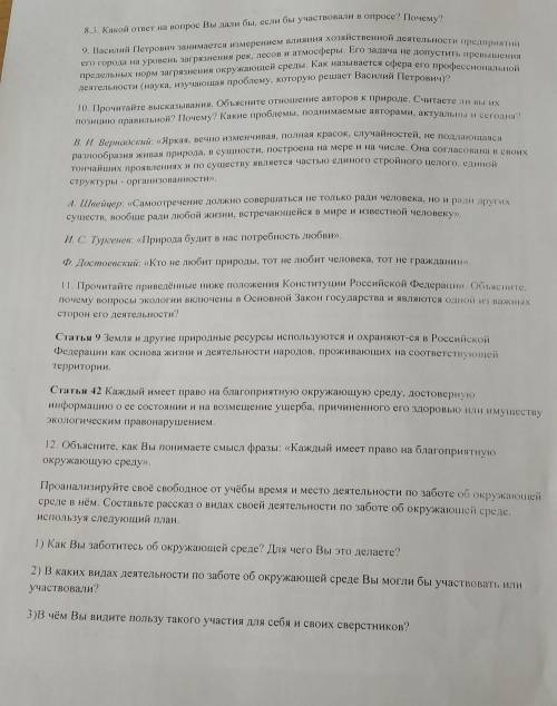 Нужно ответить на вопросы