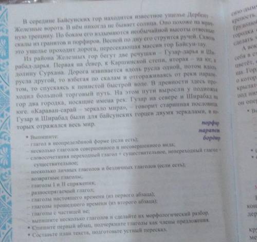 надо сделать задания. Задания находятся после текста