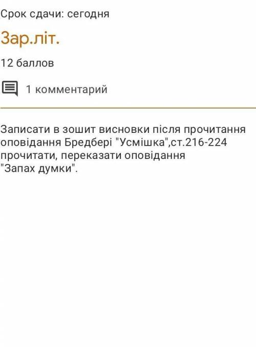 Висновки після прочитання оповідання Бредбері усмішка даю 20 бплов