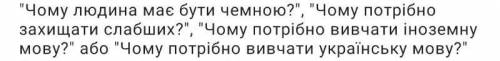 треба скласти твір-роздум на одну из этих тем (на укр)